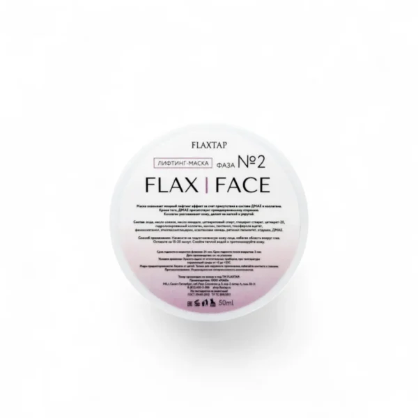 Лифтинг-маска из FlaxFace (Step 2)
